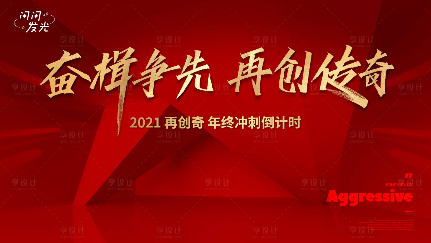 源文件下載【享設計】搜索編號：72390007577433494【再創佳績】