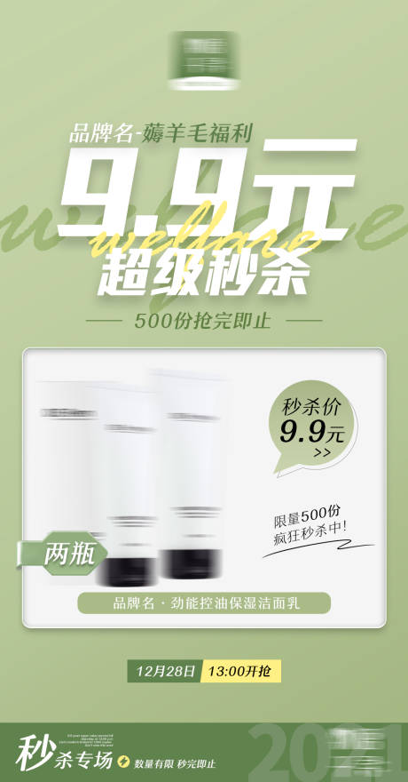 源文件下載【享設計】搜索編號：30100007718992259【秒殺專場福利活動海報】