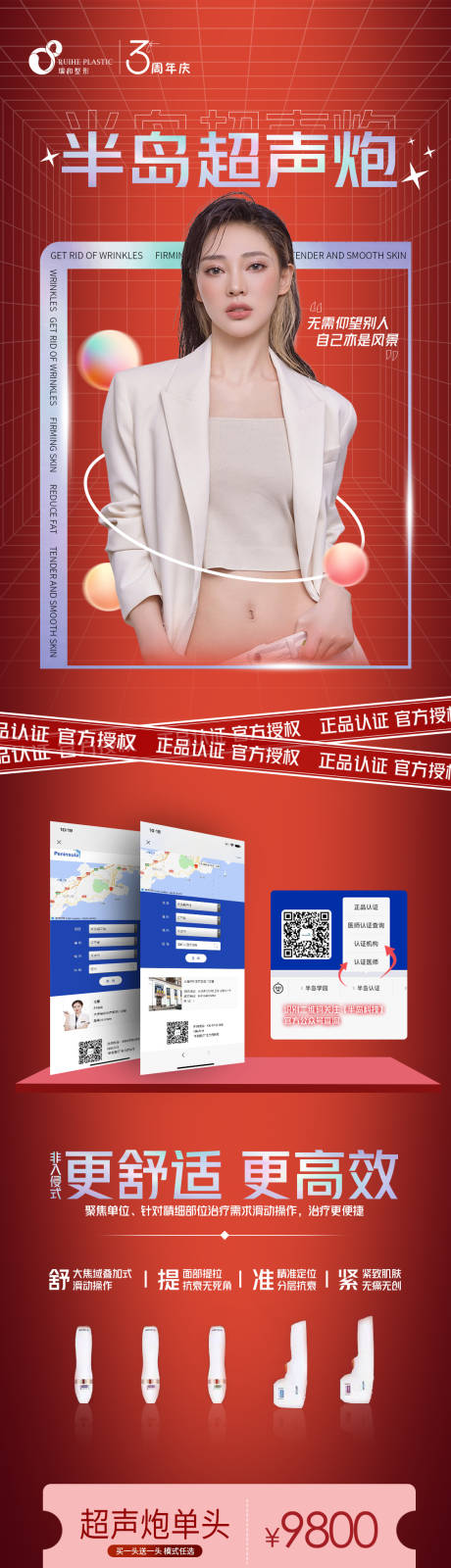 源文件下载【医美仪器认证长图】编号：67960007883761933