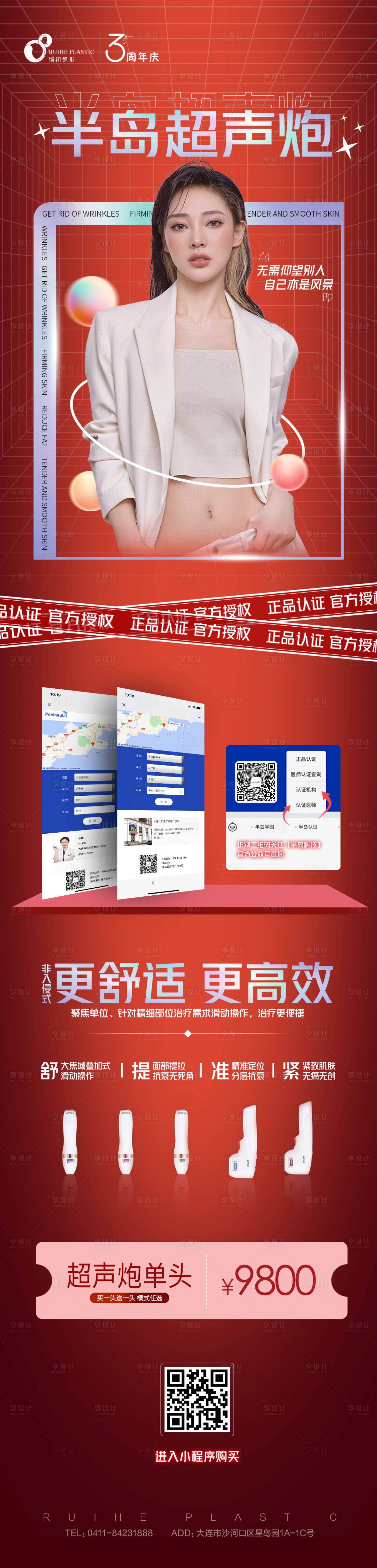 源文件下載【享設計】搜索編號：67960007883761933【醫美儀器認證長圖】