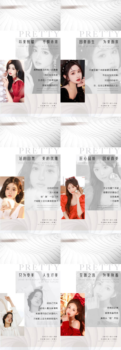 源文件下载【医美早安海报 医美海报】编号：74300007857515263