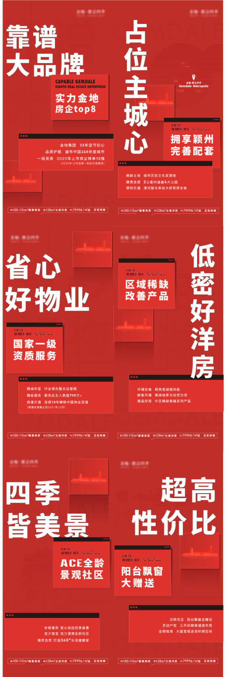 源文件下载【地产分销大字报系列海报   】编号：95830007752959739