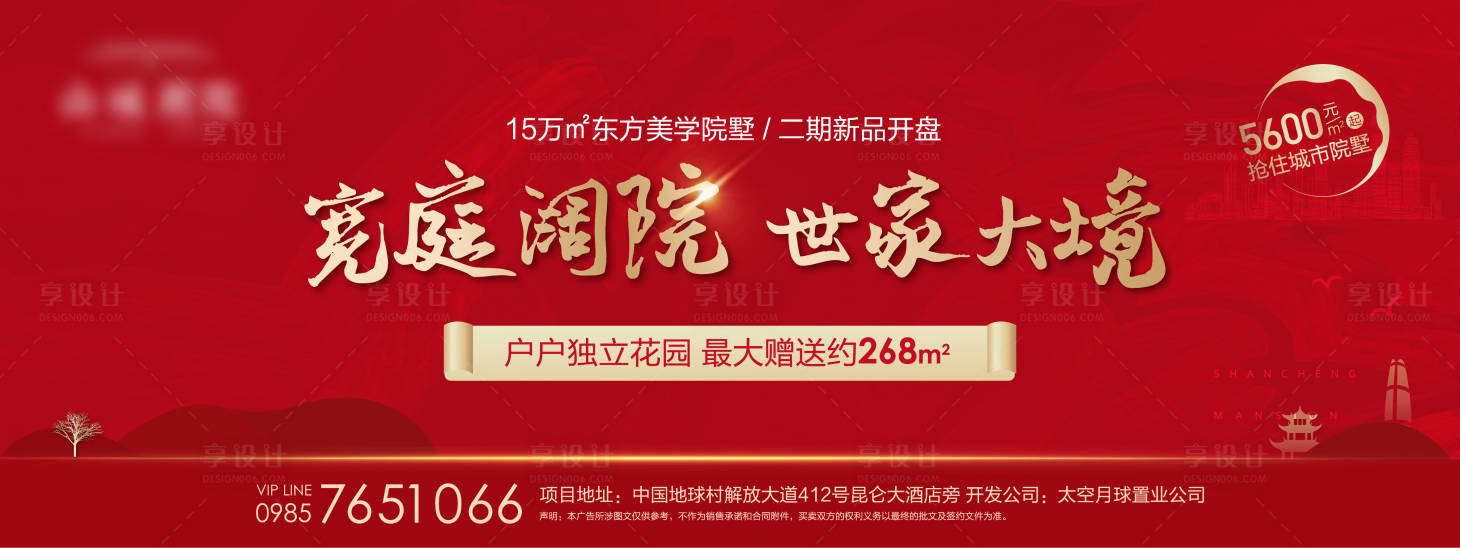 源文件下载【地产别墅热销红金海报展板】编号：63370007549186012
