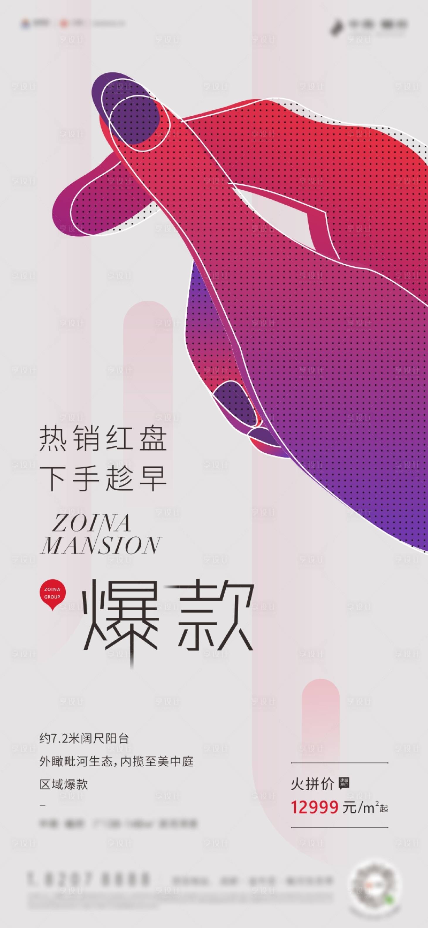 源文件下载【享设计】搜索编号：92510007904869841【地产洋房价值点单图】