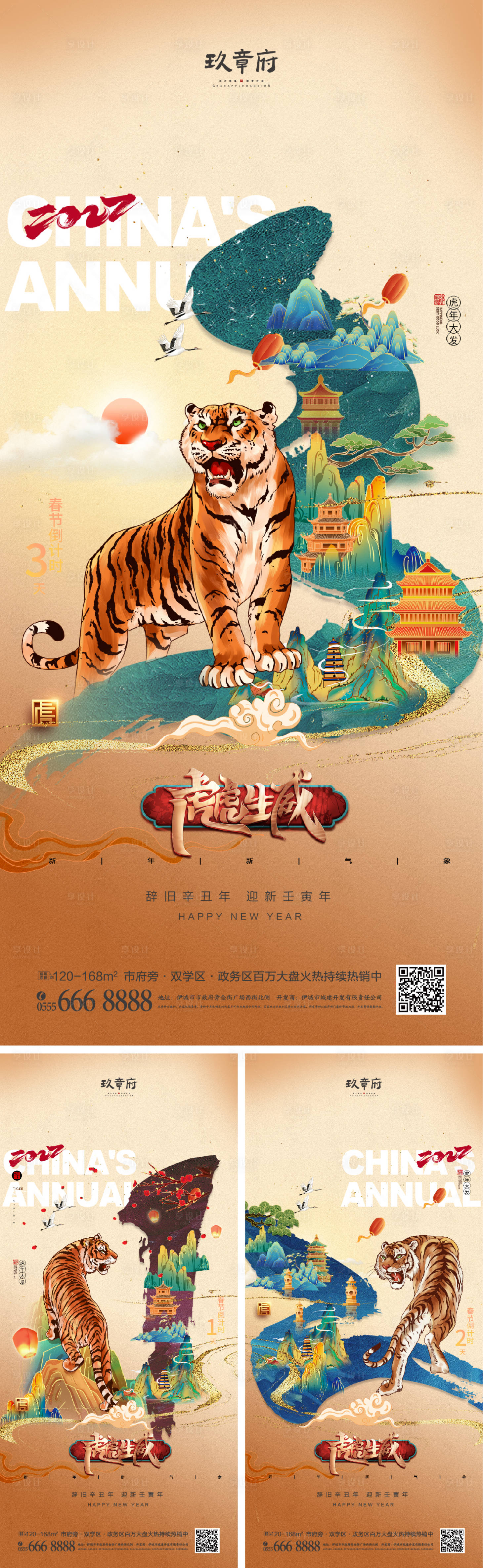 源文件下載【享設計】搜索編號：51060007531301521【2022虎年元旦新年海報】