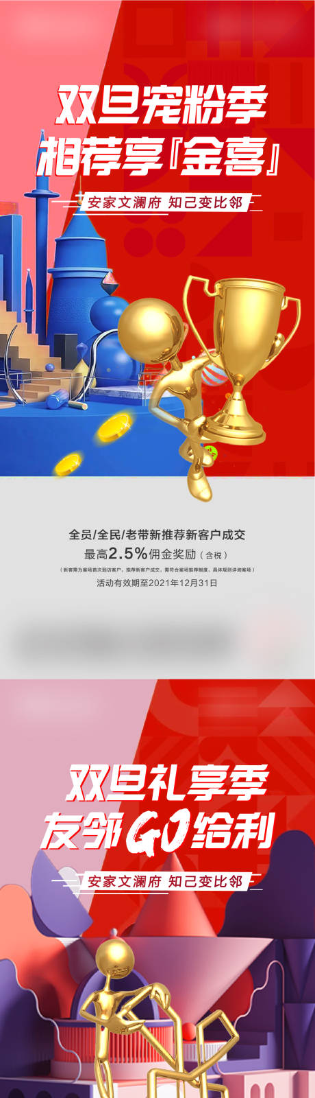 源文件下载【享设计】搜索编号：49310007792446268【地产老带新系列海报】