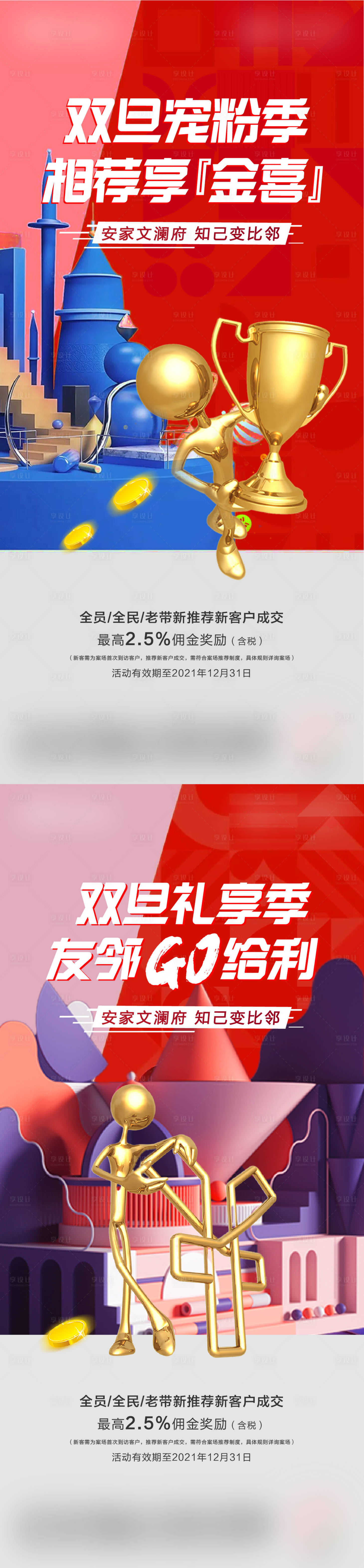 源文件下载【享设计】搜索编号：49310007792446268【地产老带新系列海报】