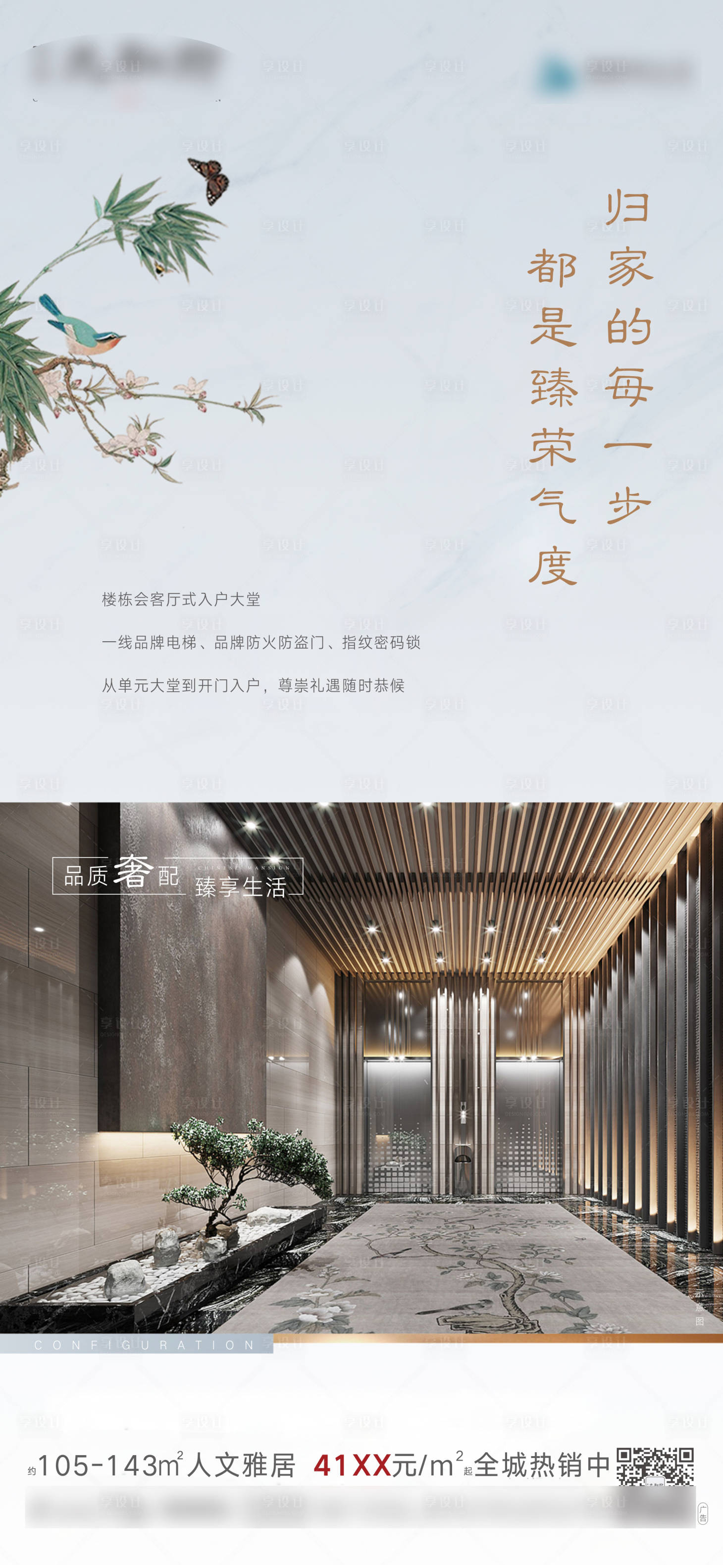 源文件下载【享设计】搜索编号：28240007701482239【新中式价值点微信海报】