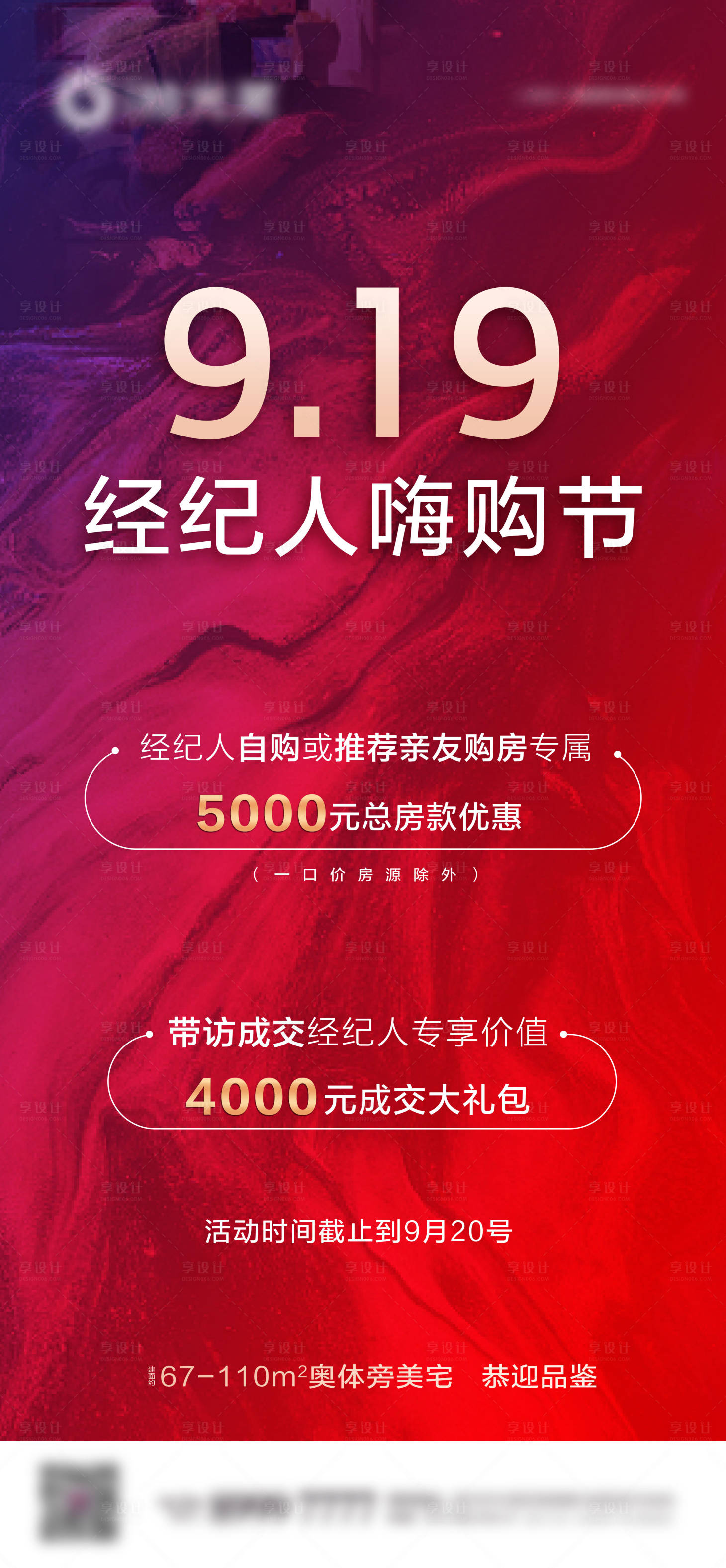 源文件下載【享設(shè)計】搜索編號：46540007654128696【地產(chǎn)經(jīng)紀人嗨購節(jié)特惠海報】