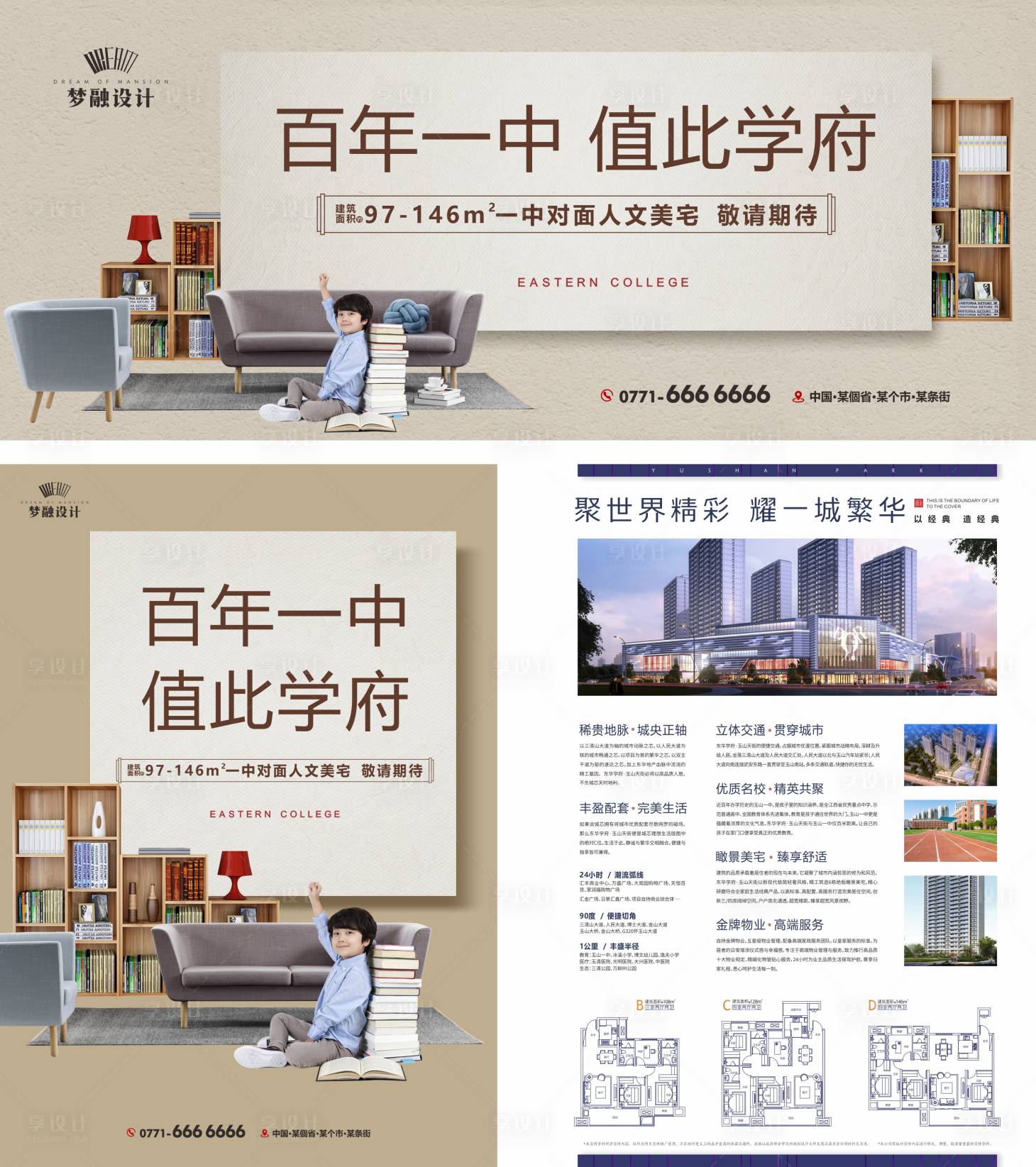 源文件下载【地产学区阶段形象】编号：94650007880552801