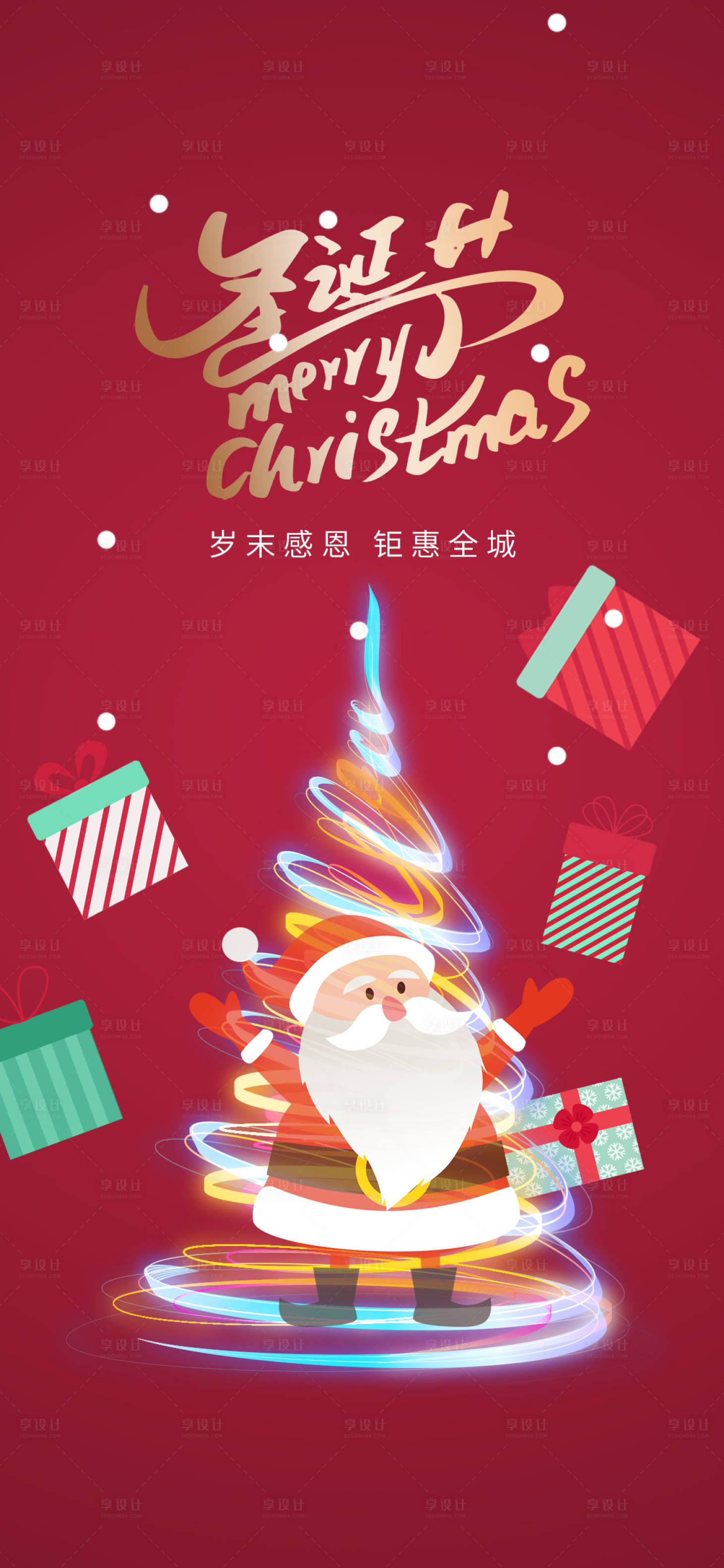 源文件下載【享設計】搜索編號：66290007468659179【圣誕節(jié)海報】