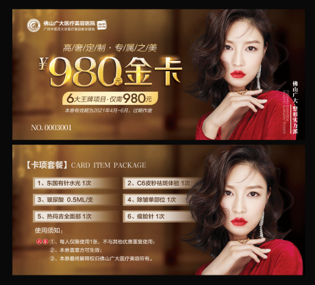 源文件下载【医美整形金卡(tif用PSD打开）】编号：69090007734647198