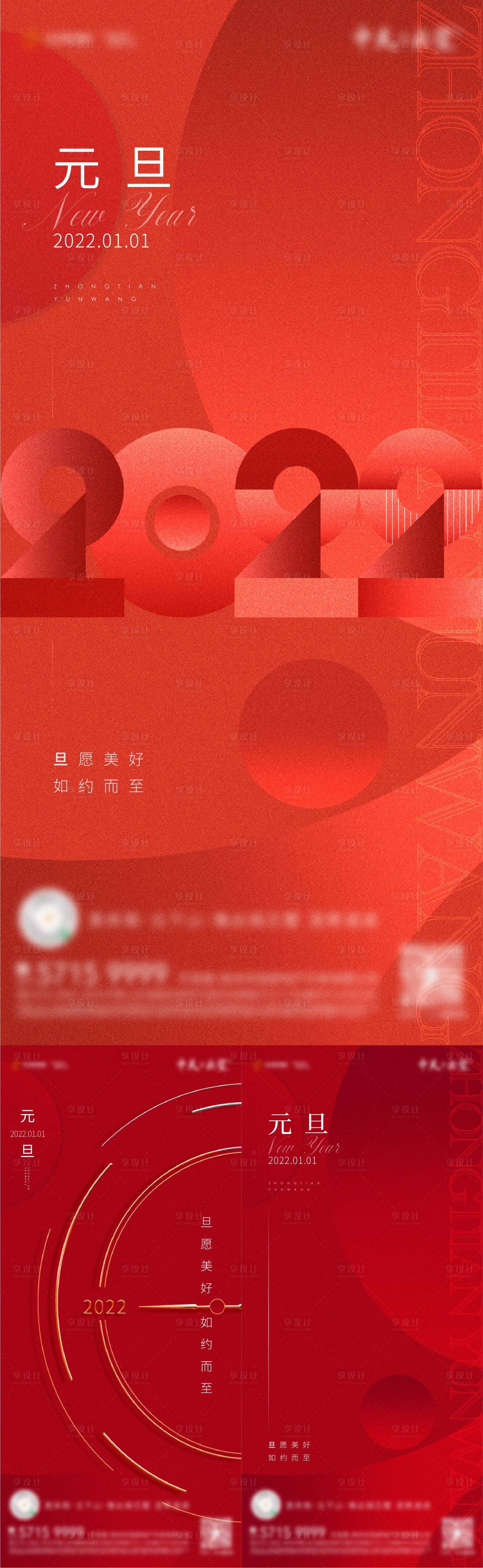 源文件下載【享設計】搜索編號：13490007887044160【地產元旦紅金系列海報】
