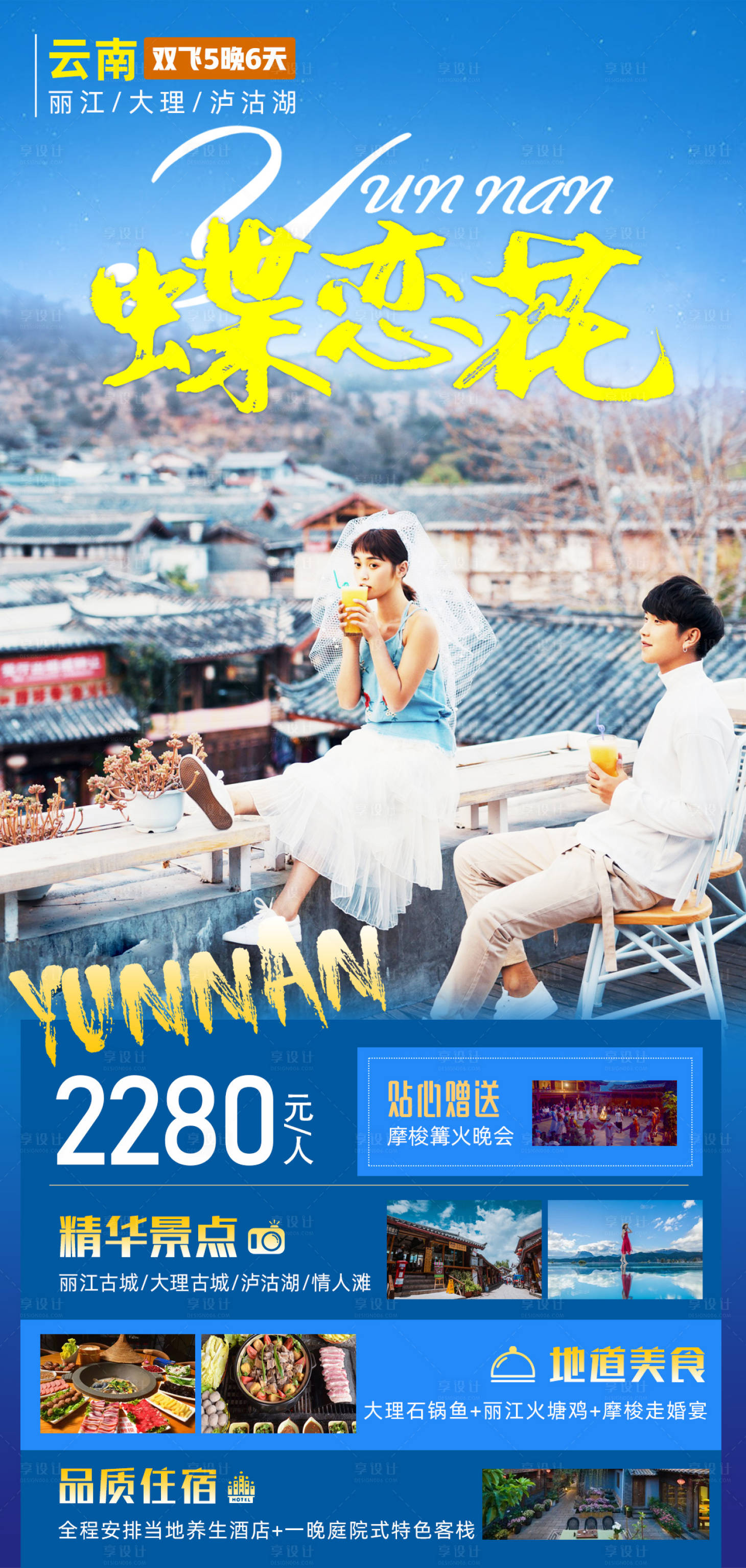 源文件下载【蝶恋花】编号：78290007852112217