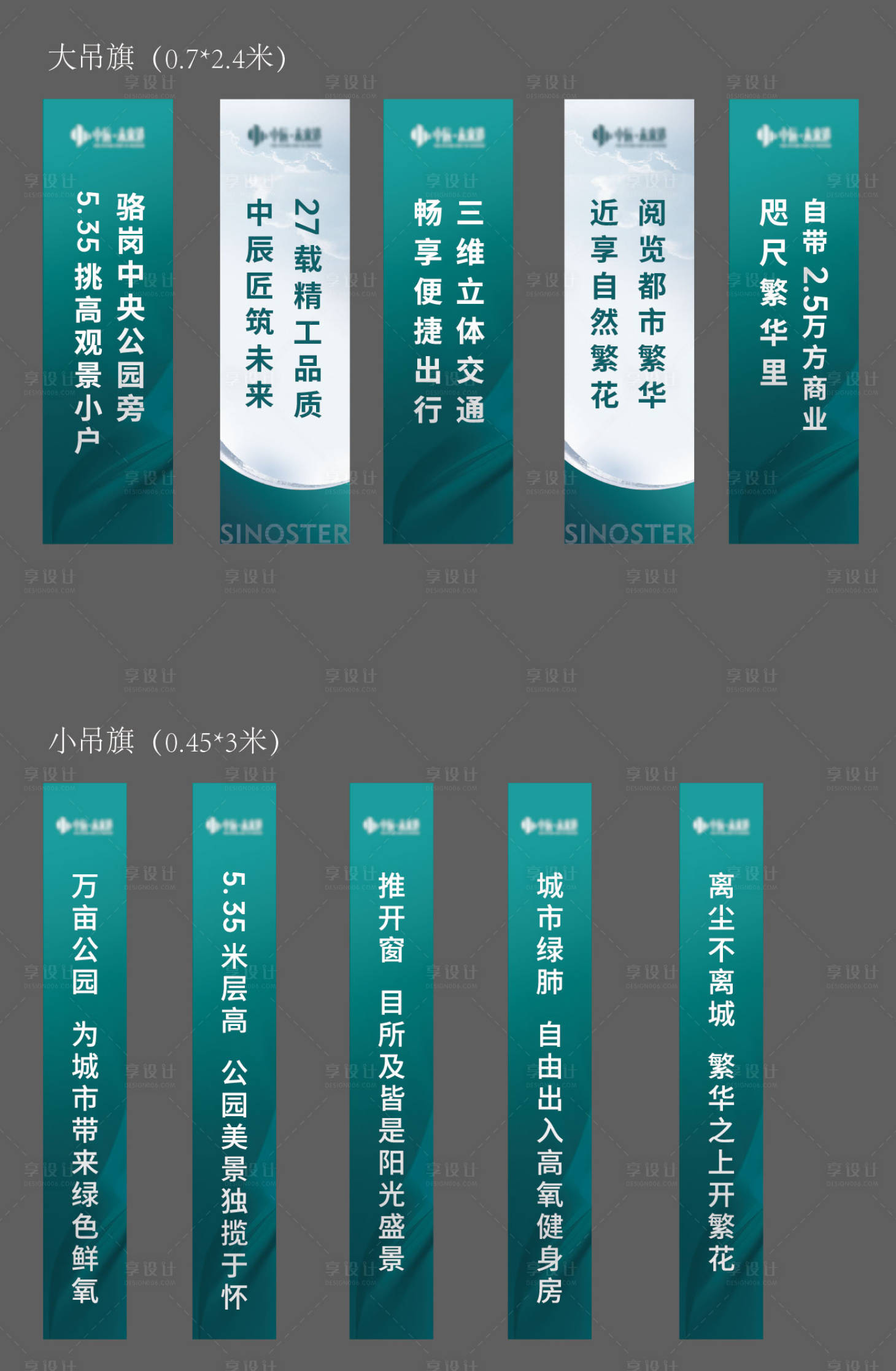 源文件下载【享设计】搜索编号：63350007614822875【地产道旗吊旗】