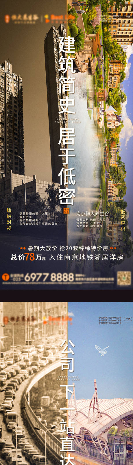 源文件下载【房地产对比价值海报】编号：20211229135413807