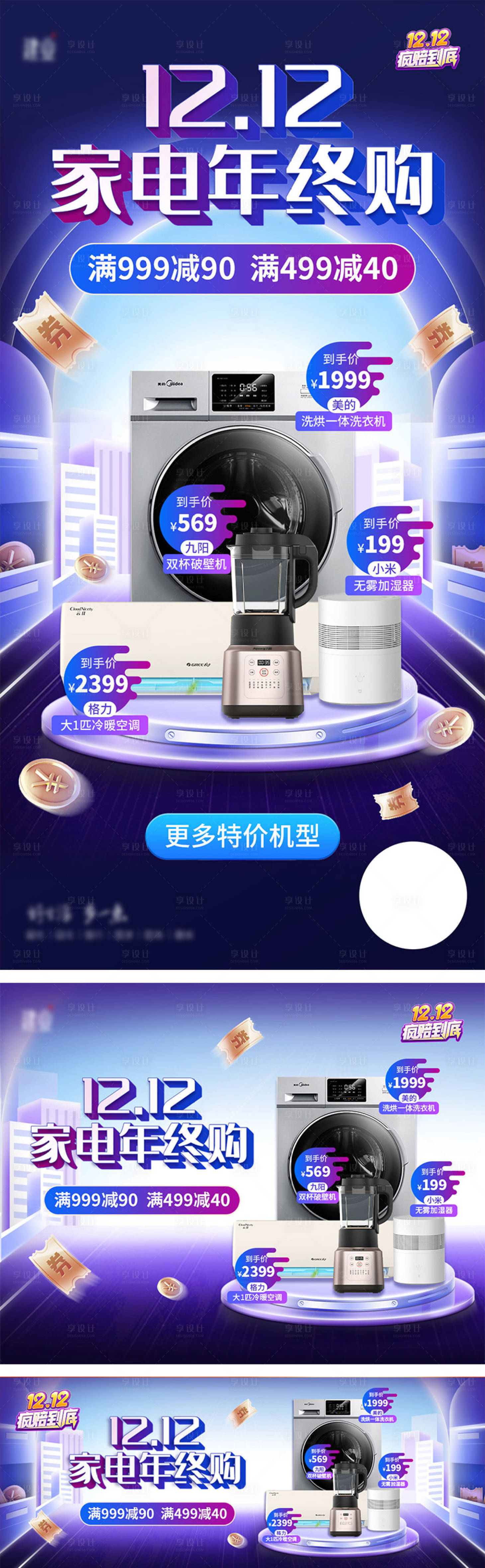 源文件下载【享设计】搜索编号：55000007551154425【家电年终购双12banner】