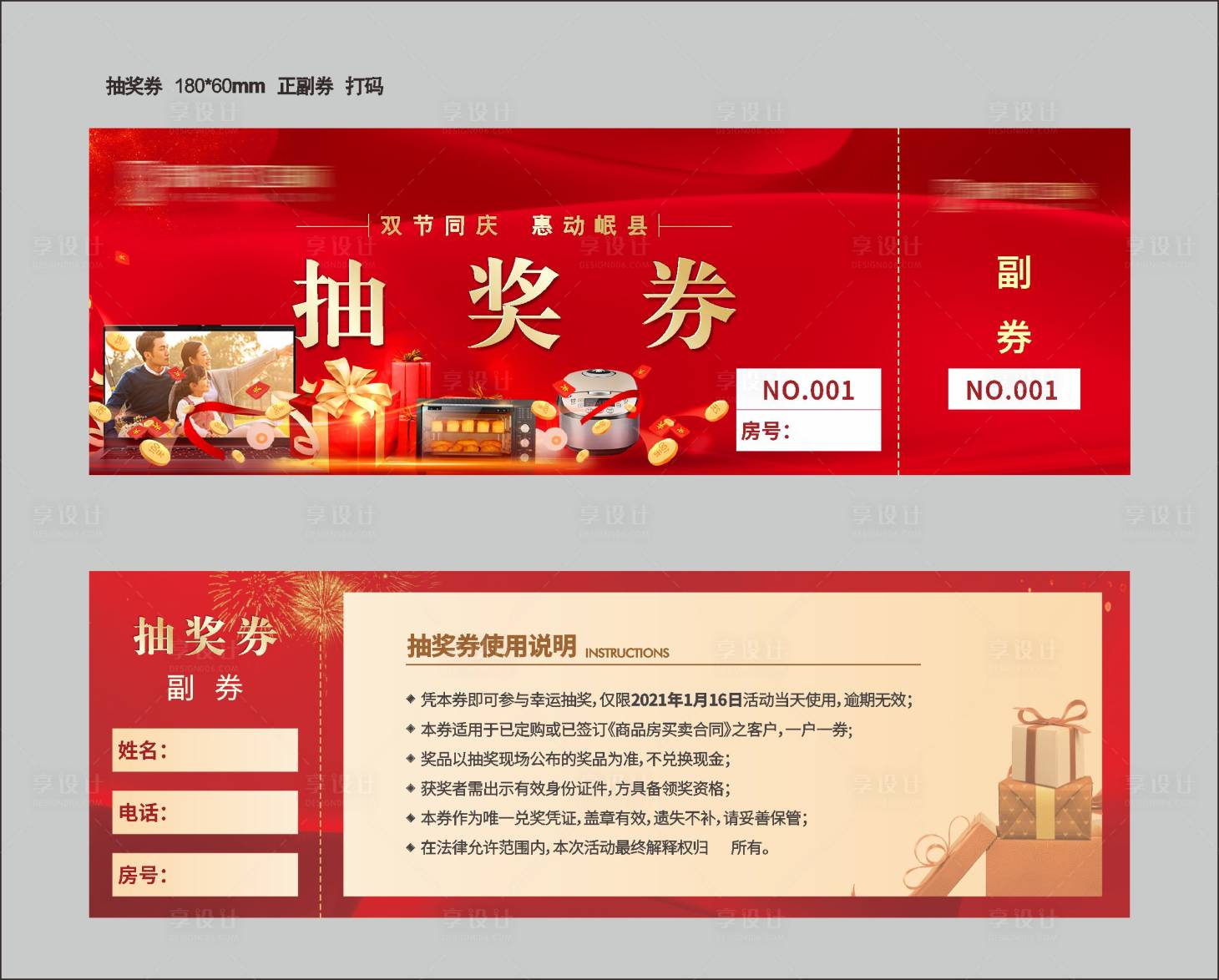 源文件下载【抽奖券】编号：89870007649869583