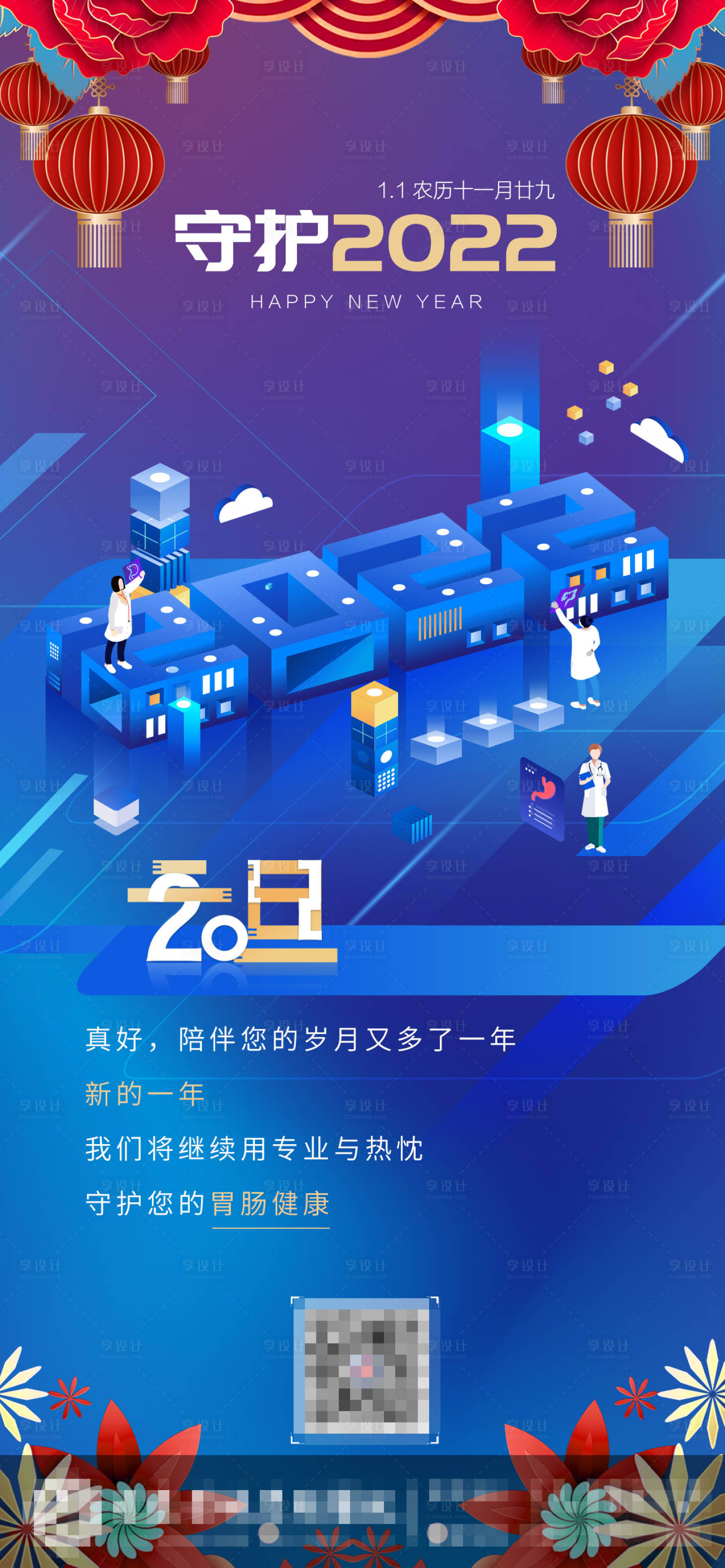 源文件下载【元旦节日海报】编号：89410007759749903