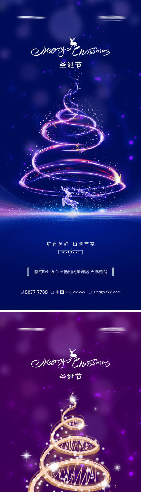 源文件下载【地产圣诞节创意海报系列】编号：20211202094508350