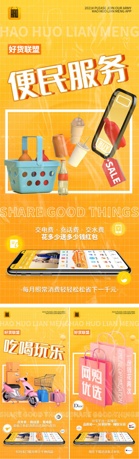 源文件下載【微商造勢系列海報(bào)】編號：71290007757275495