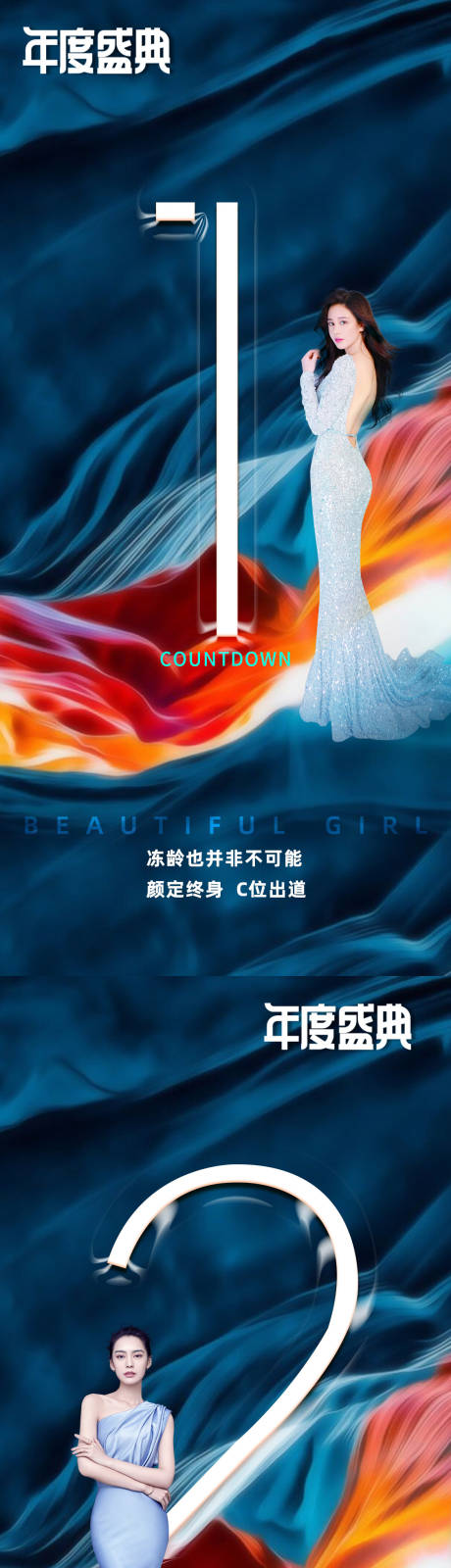 源文件下载【医美倒计时海报】编号：76700007682993780