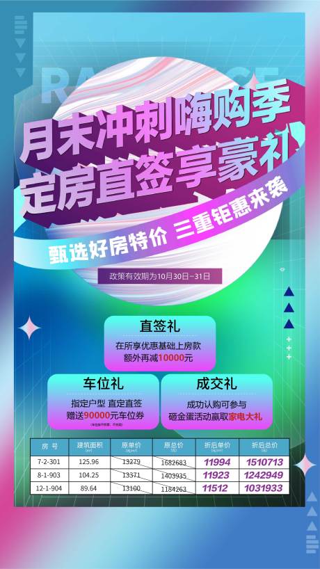 源文件下载【双十二特价房海报】编号：49500007583317415