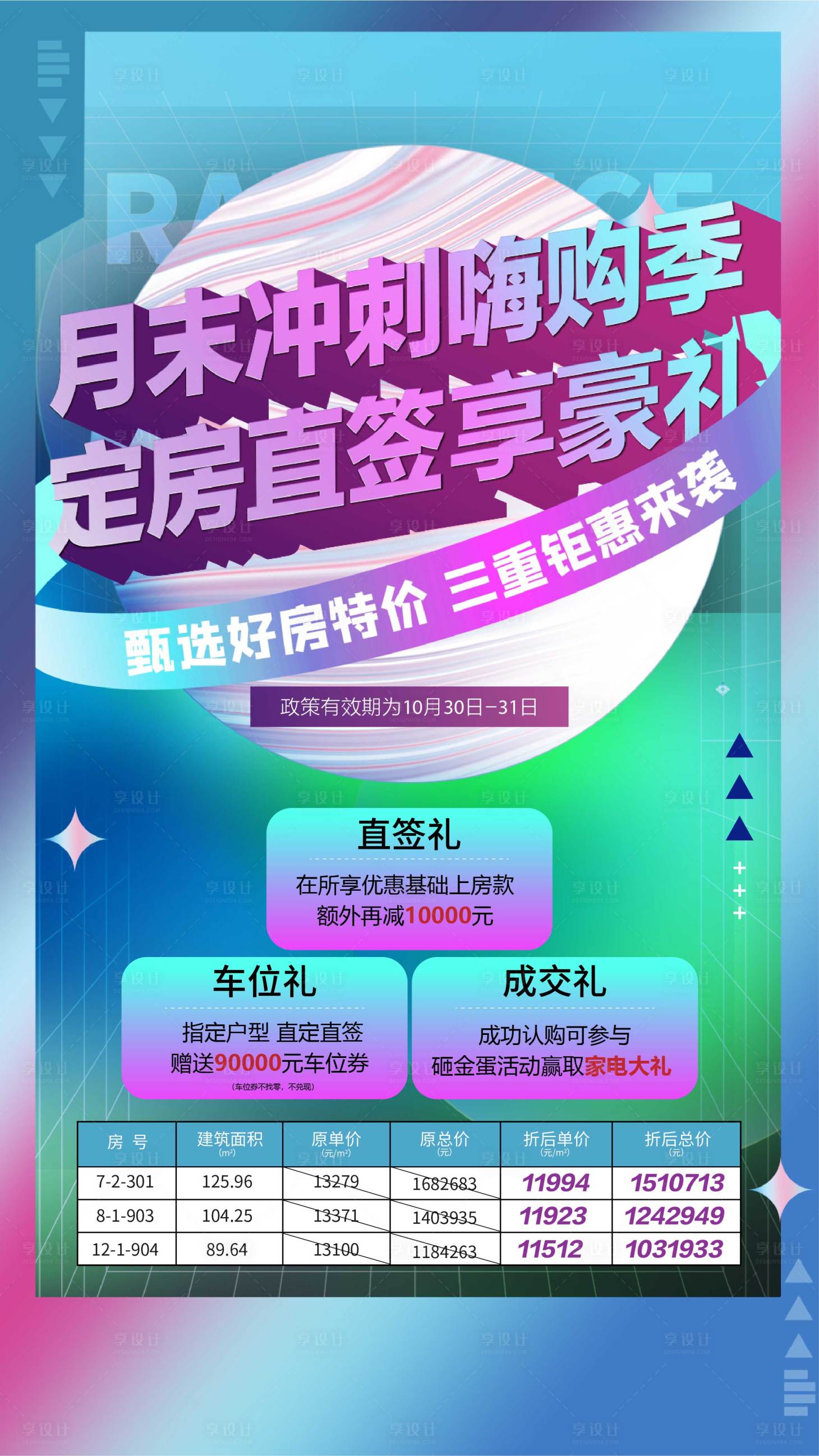 源文件下载【双十二特价房海报】编号：49500007583317415