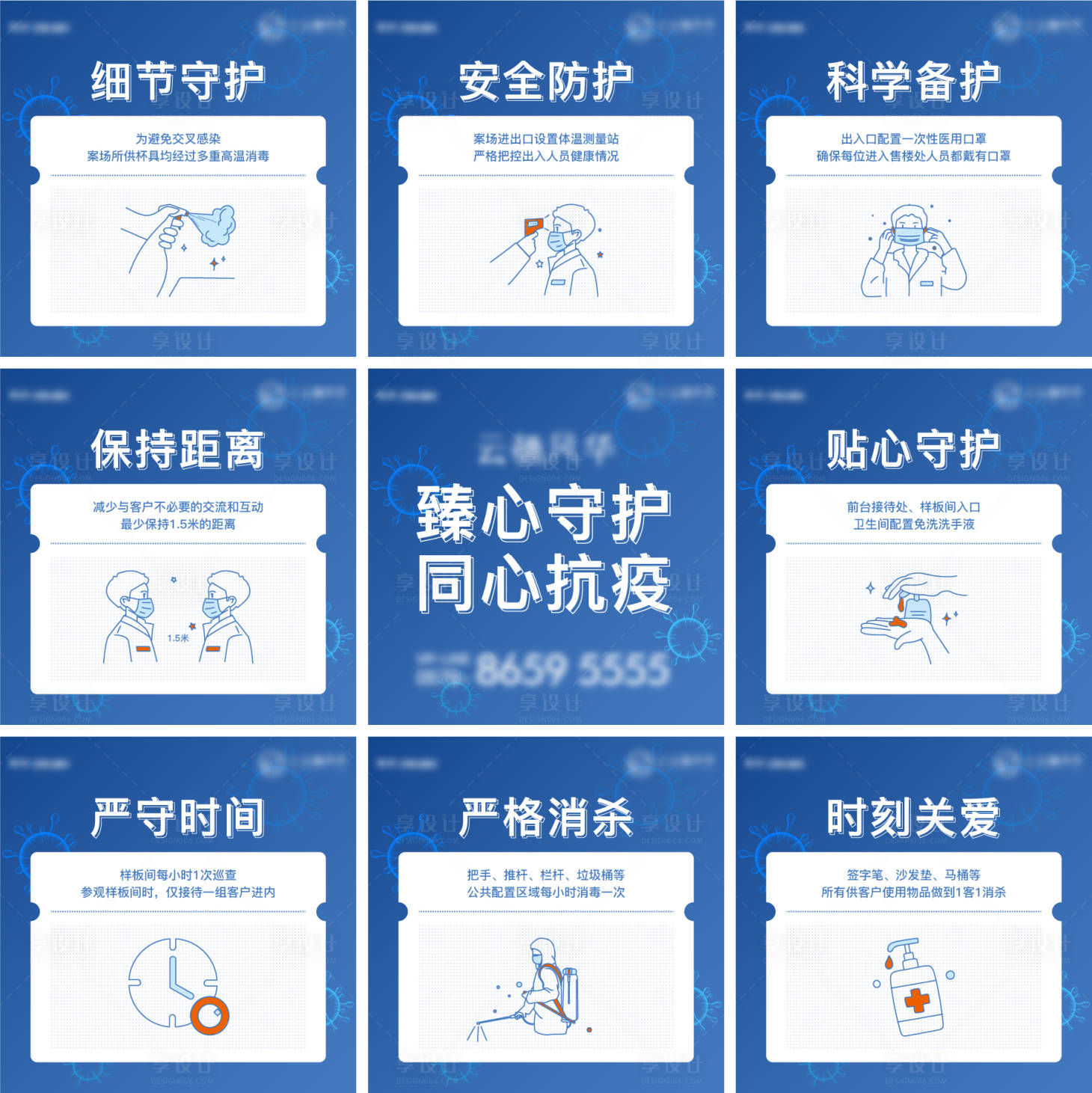 源文件下载【防疫九宫格宣传海报】编号：80340007721472707