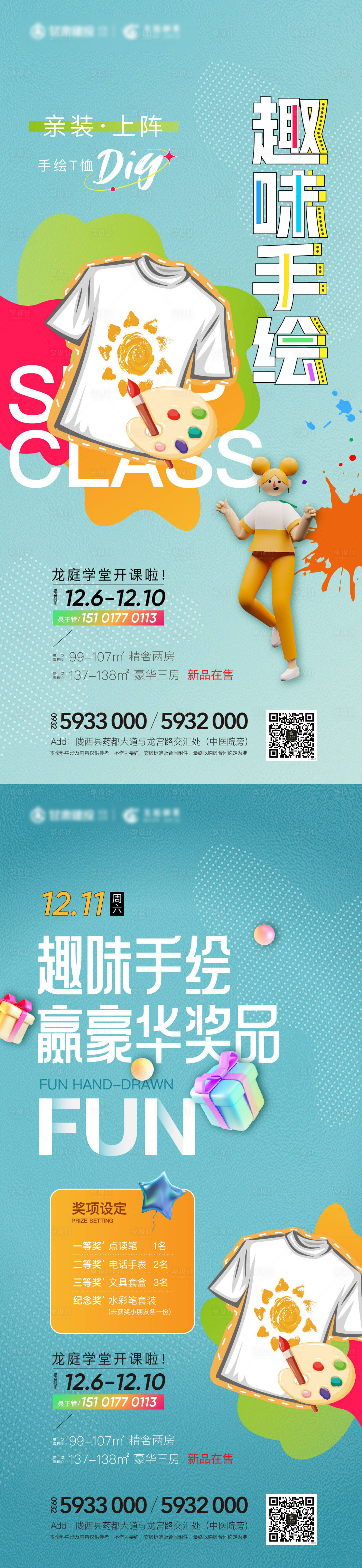 源文件下載【享設計】搜索編號：93000007510666998【手繪活動海報】