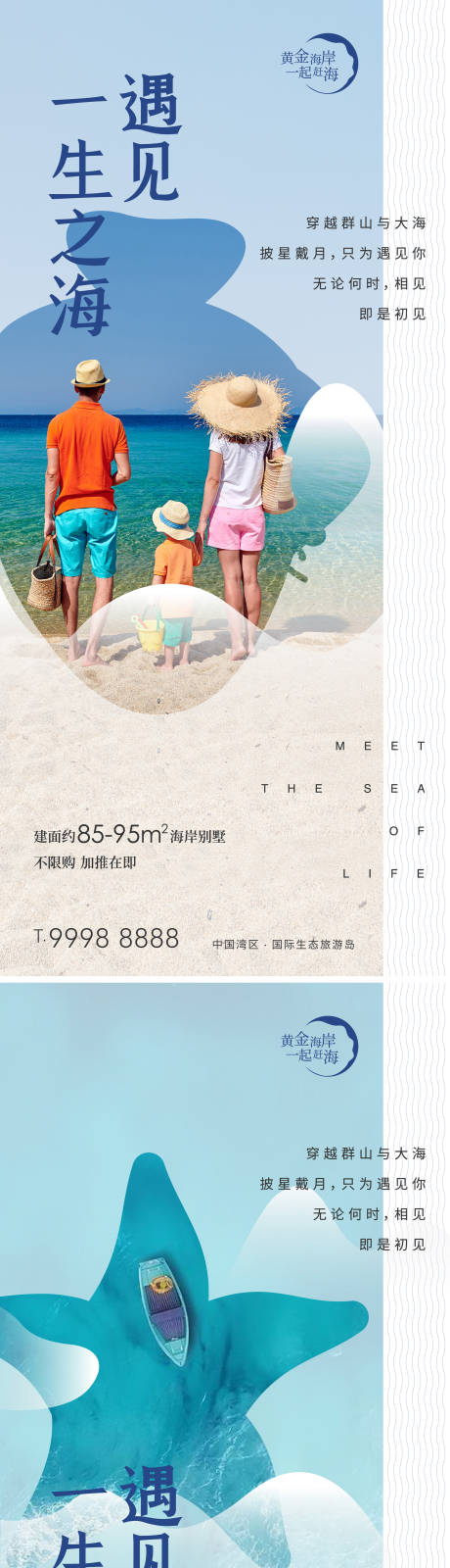 源文件下載【享設計】搜索編號：13590007589717043【地產文旅海景系列海報】
