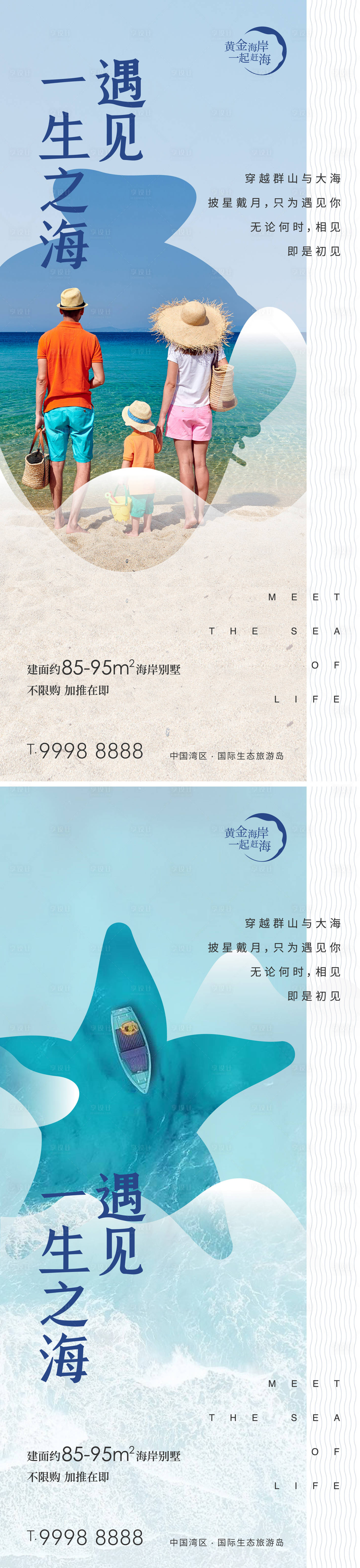 源文件下载【享设计】搜索编号：13590007589717043【地产文旅海景系列海报】