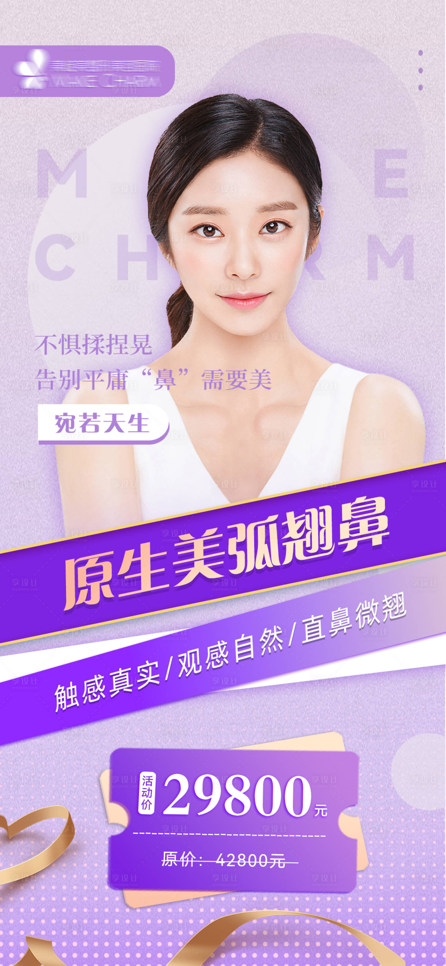 源文件下載【醫美鼻整形海報】編號：60870007586916737