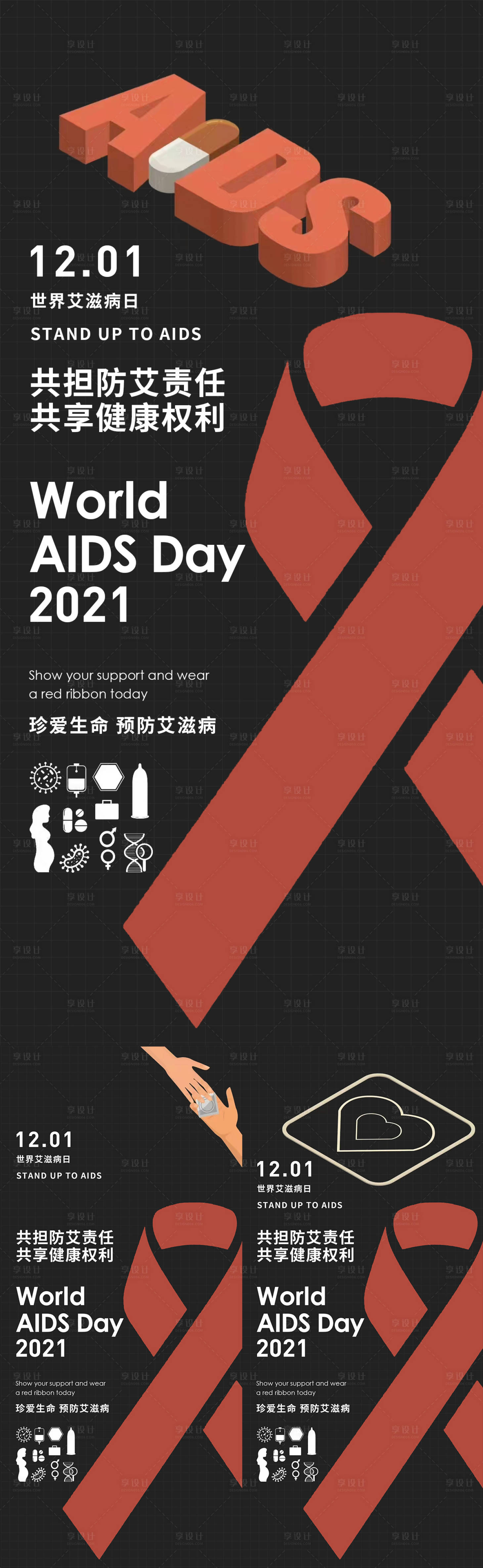 源文件下载【享设计】搜索编号：64380007468881126【私护女性系列海报】