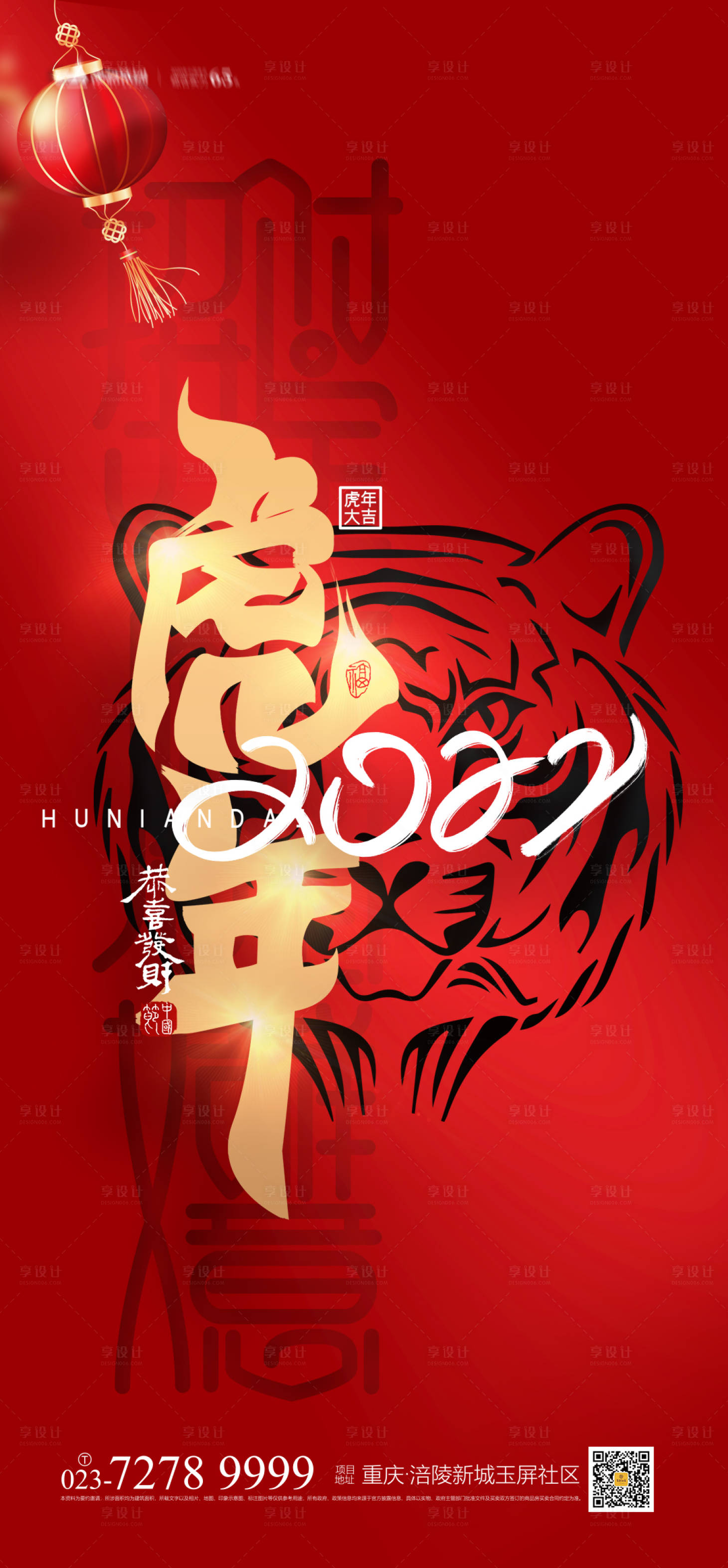 源文件下載【享設計】搜索編號：37910007560712624【2022虎年紅金海報】