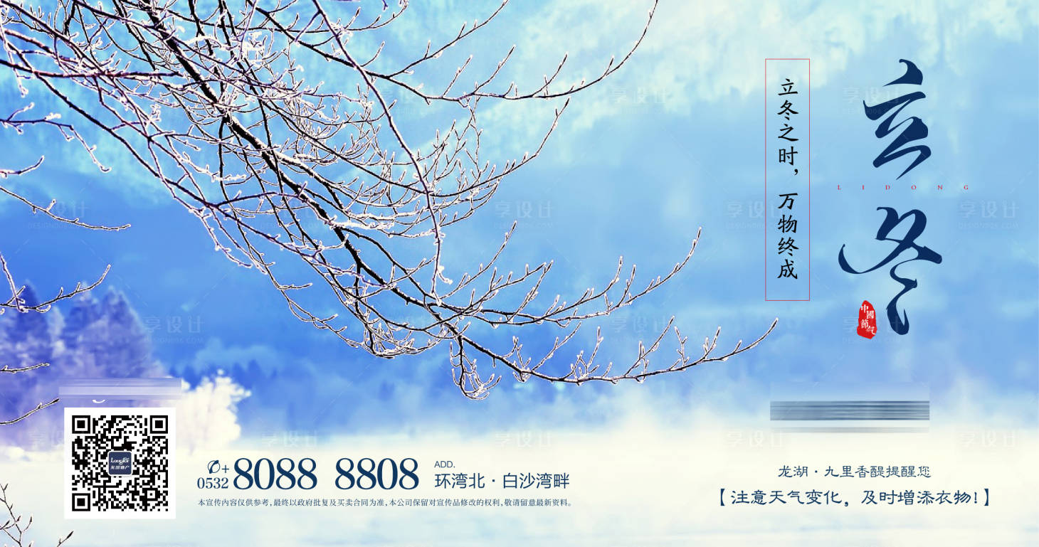 源文件下载【享设计】搜索编号：32240007501919737【立冬节气海报】