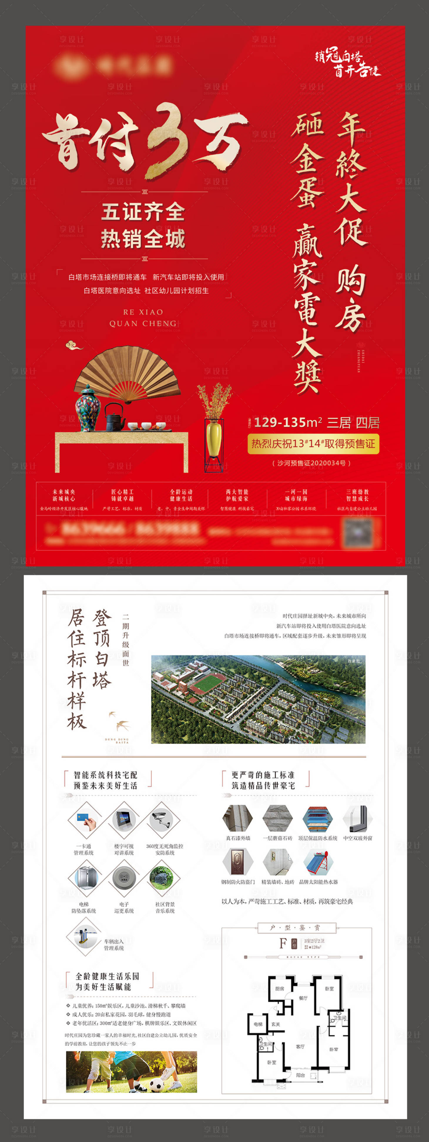源文件下載【享設(shè)計】搜索編號：55830007455403448【地產(chǎn)紅金DM宣傳單】