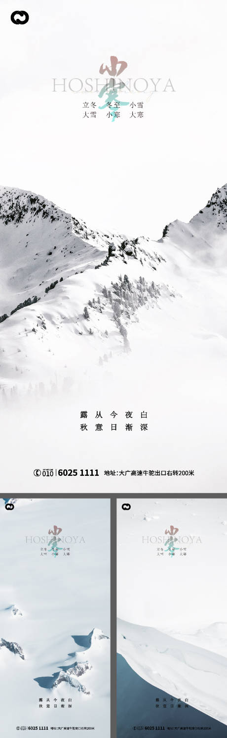 源文件下載【享設計】搜索編號：16810007685424290【小寒節氣系列海報】