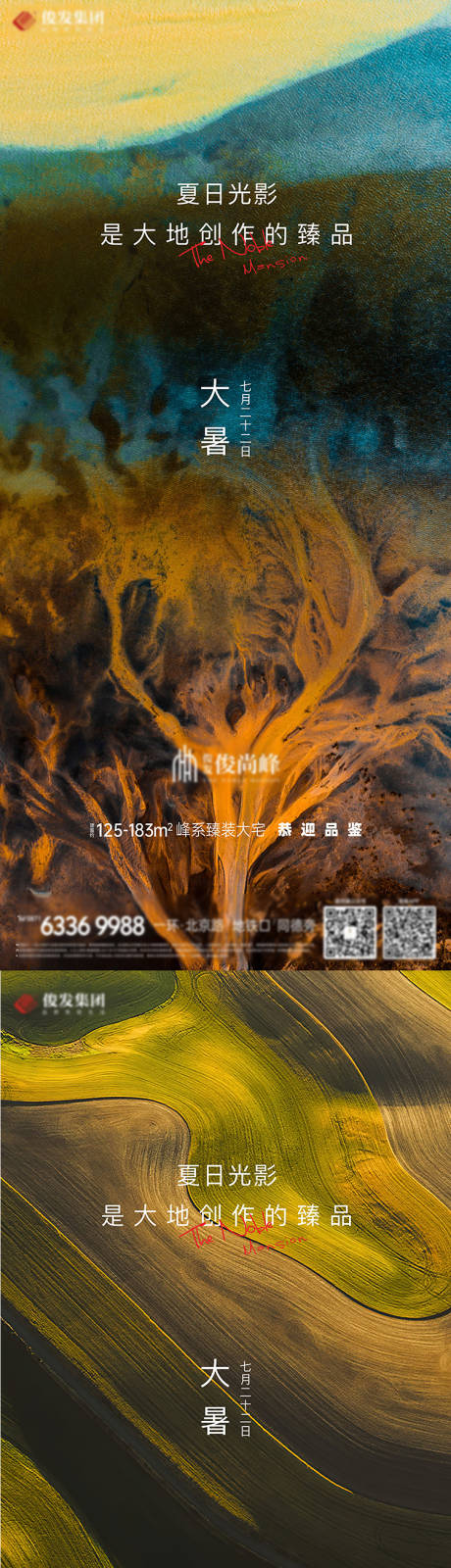 源文件下载【地产大暑 】编号：11750007790753778