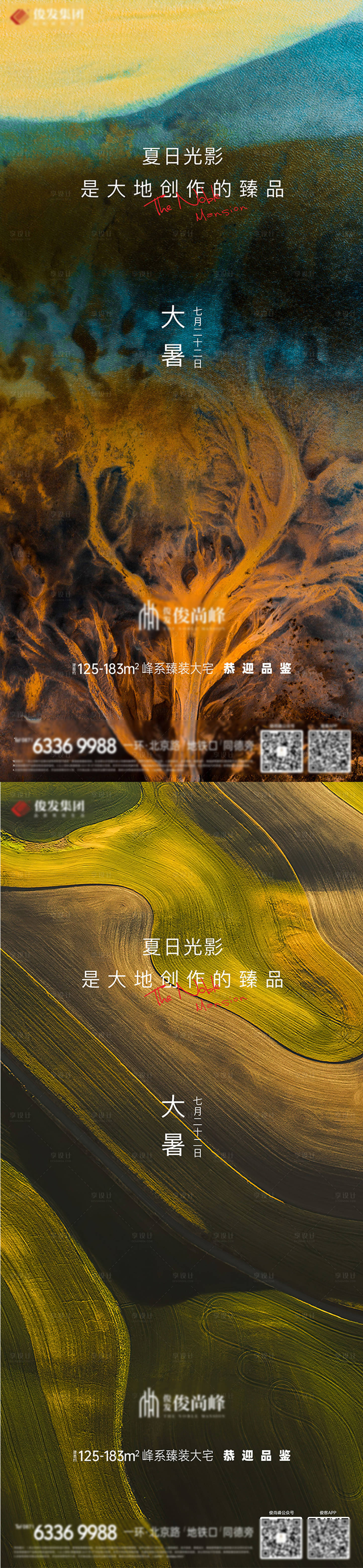 源文件下載【享設計】搜索編號：11750007790753778【地產大暑 】