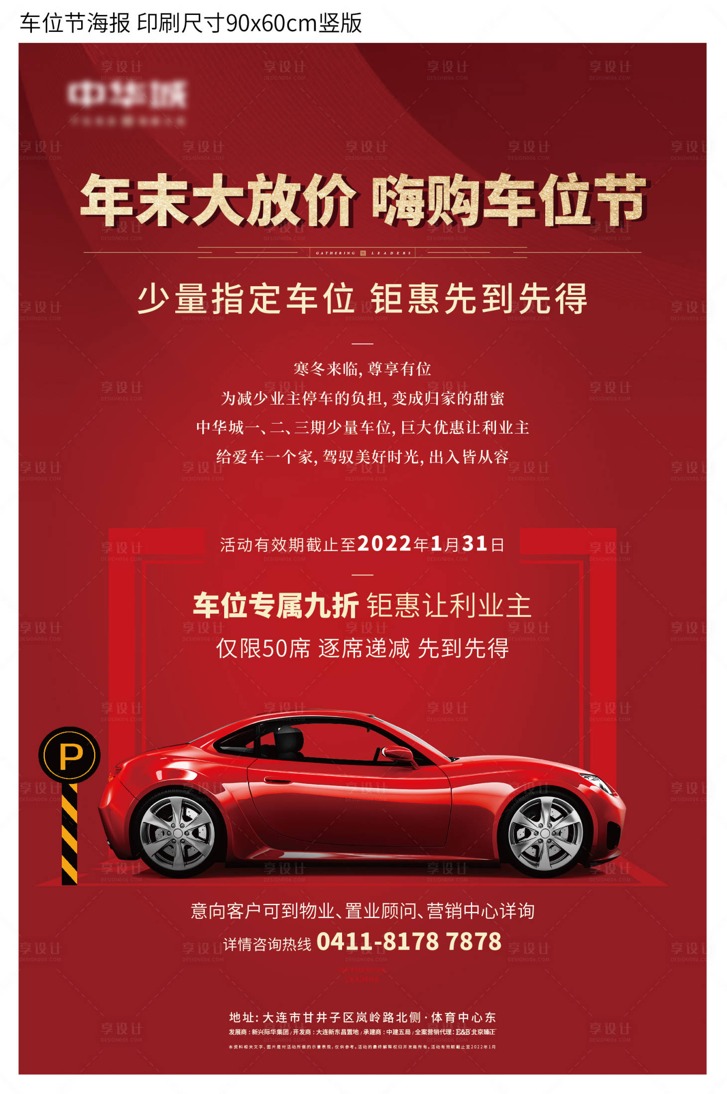 源文件下载【享设计】搜索编号：75480007593926457【车位节海报】