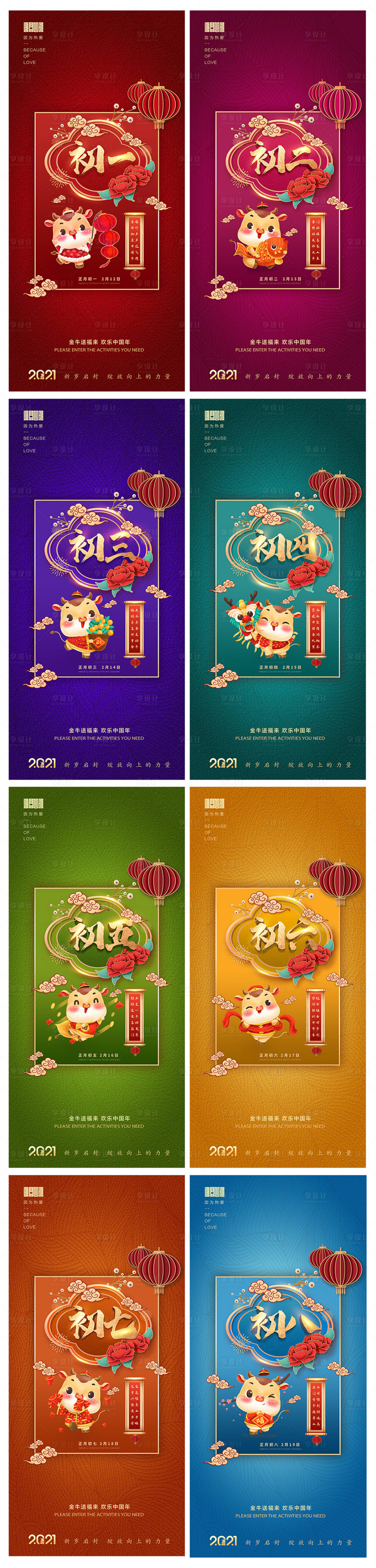 源文件下载【国潮春节年俗系列 】编号：36250007610164332