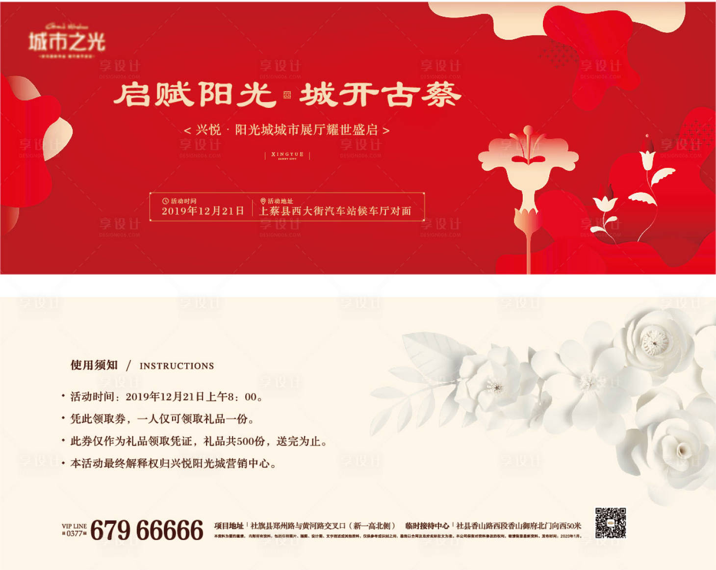 源文件下载【开放开盘认筹房地产邀请函】编号：32880007646316060