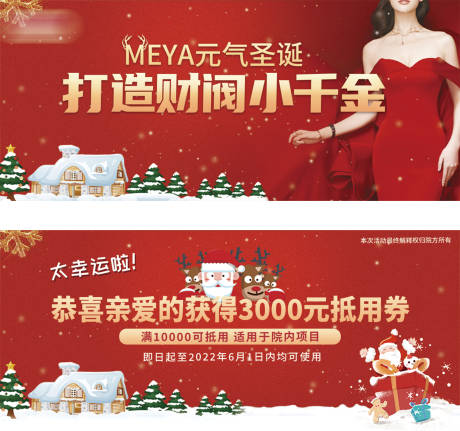 源文件下载【医美圣诞抽奖券】编号：21900007680721674