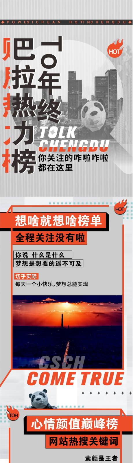 源文件下载【年终总结榜单长图海报】编号：30870007857871690