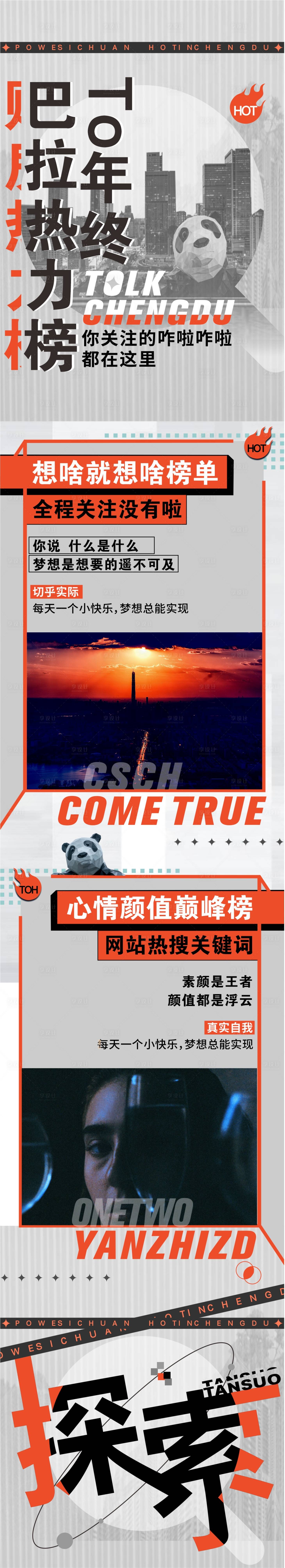 源文件下載【享設計】搜索編號：30870007857871690【年終總結榜單長圖海報】