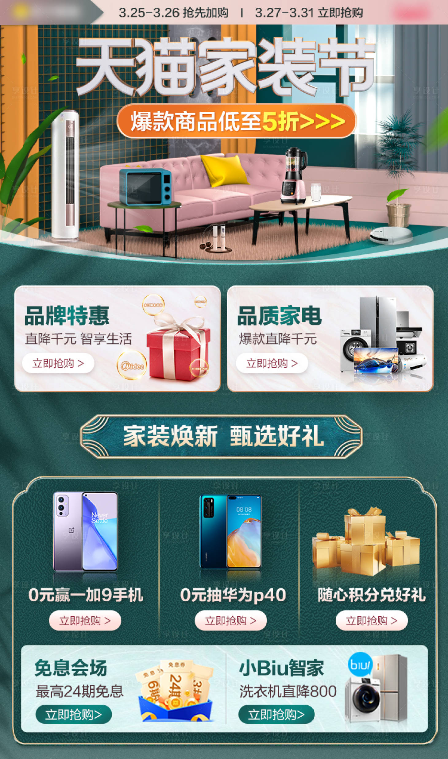 源文件下载【享设计】搜索编号：32050007659467247【家装节活动淘宝首页】
