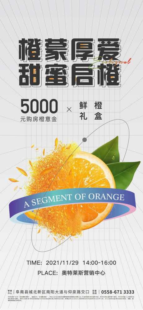 源文件下载【地产橙意节活动海报】编号：22140007544771702