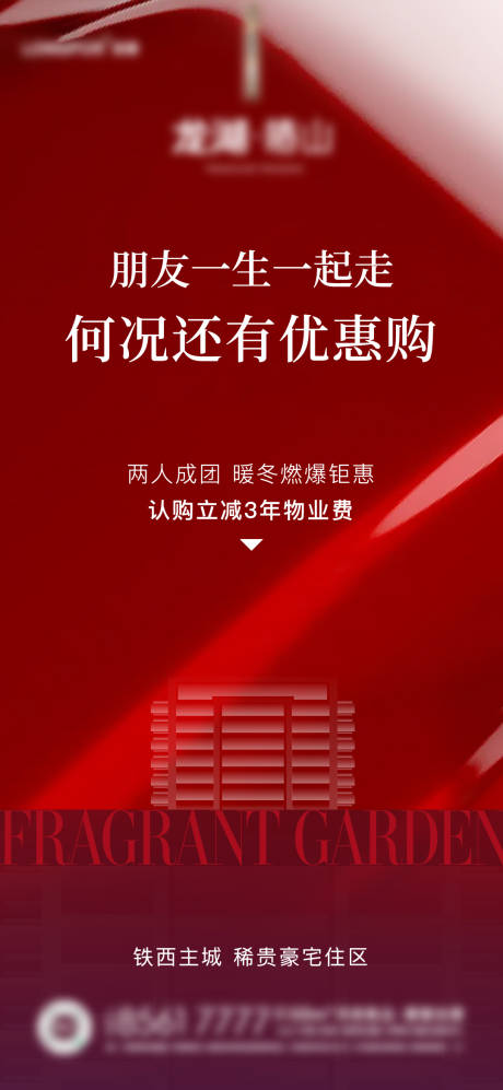源文件下载【地产红色洋房海报】编号：37800007669057804