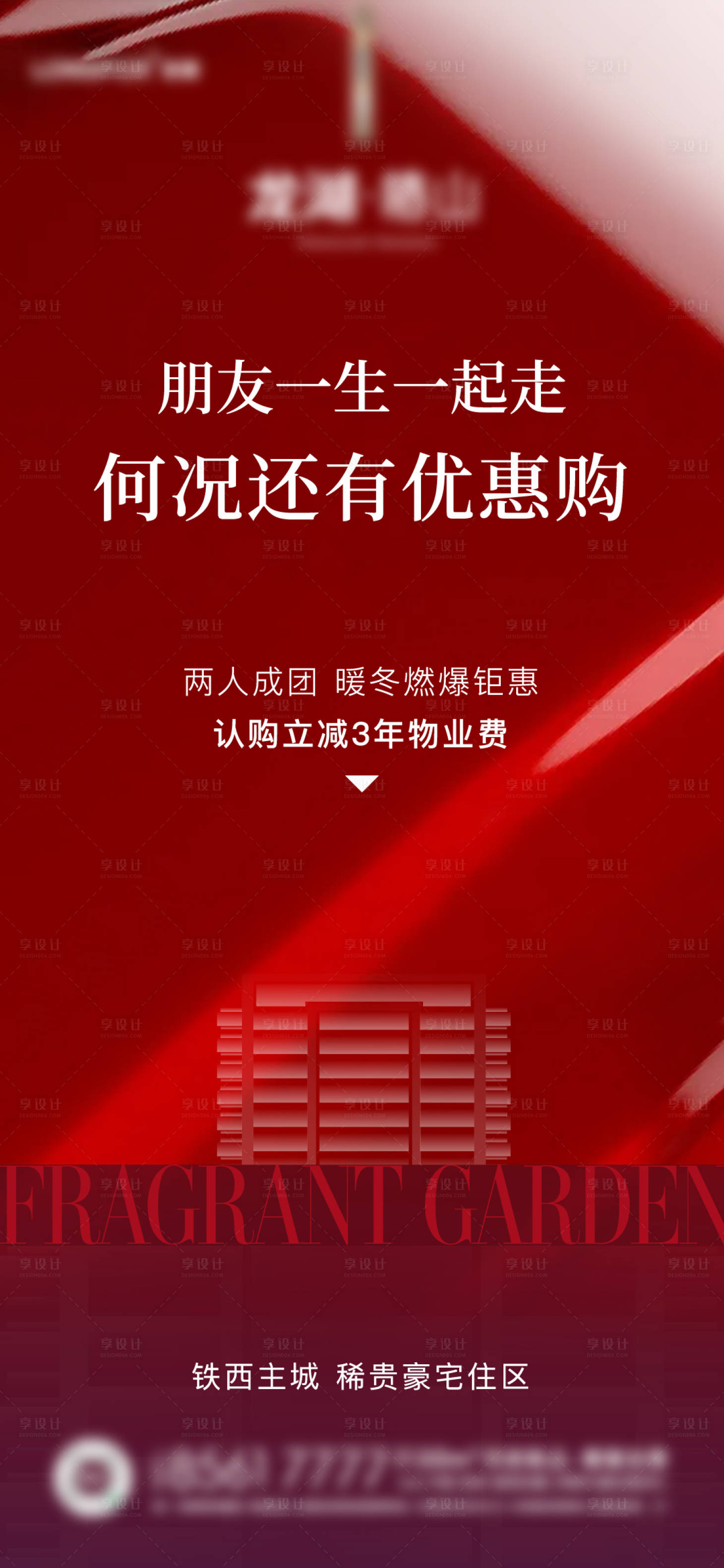 源文件下载【享设计】搜索编号：37800007669057804【地产红色洋房海报】